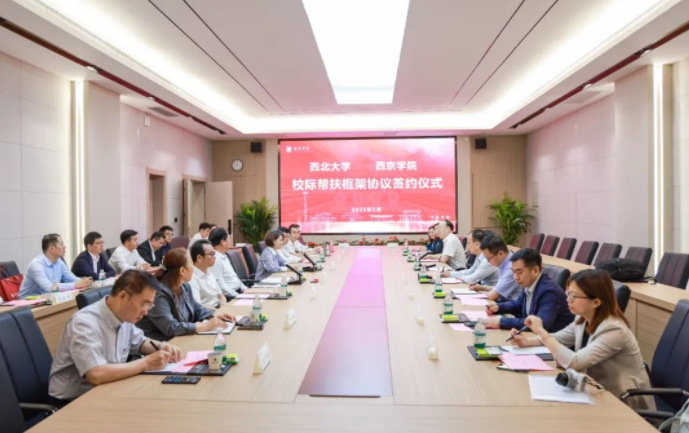 爱体育·（中国）手机网页版与西京学院签署校际帮扶框架协议